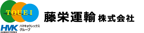 藤栄運輸株式会社