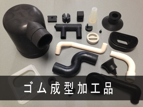 中部ラバー株式会社