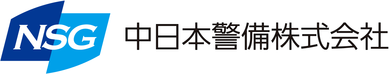 中日本警備株式会社