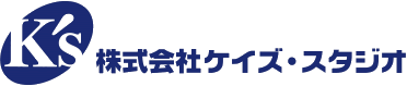 株式会社ケイズ・スタジオ