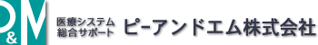 ピーアンドエム株式会社