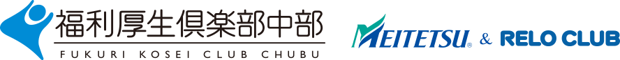 株式会社福利厚生倶楽部中部
