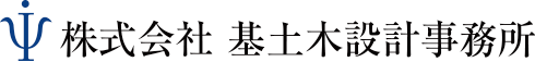 株式会社基土木設計事務所