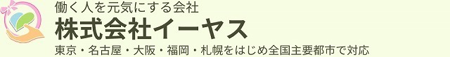 株式会社イーヤス