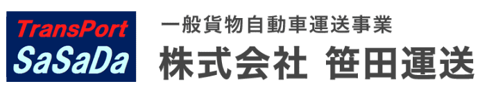 株式会社笹田運送
