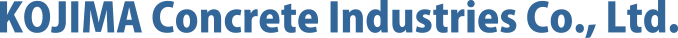 小島コンクリート工業株式会社