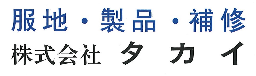 株式会社タカイ