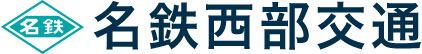 名鉄西部交通株式会社