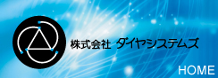 株式会社ダイヤシステムズ