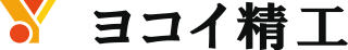 株式会社ヨコイ精工
