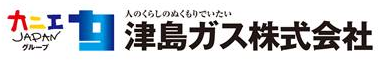 津島瓦斯株式会社