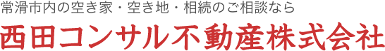 西田コンサル不動産株式会社