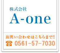 株式会社Ａ－ｏｎｅ