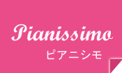 株式会社ピアニシモ