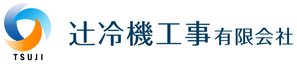 辻冷機工事有限会社