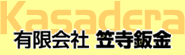 有限会社笠寺鈑金