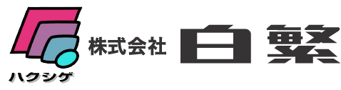 株式会社中京ウイング＆白繁
