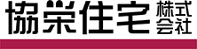 協栄住宅株式会社