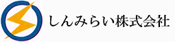 しんみらい株式会社