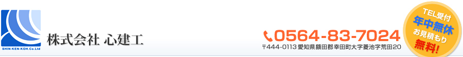 株式会社心建工