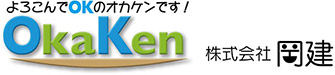 株式会社岡建