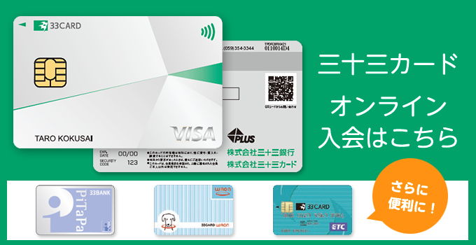 株式会社三十三銀行