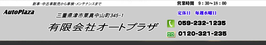 有限会社オートプラザ