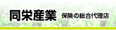 同栄産業株式会社