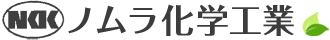 ノムラ化学工業株式会社
