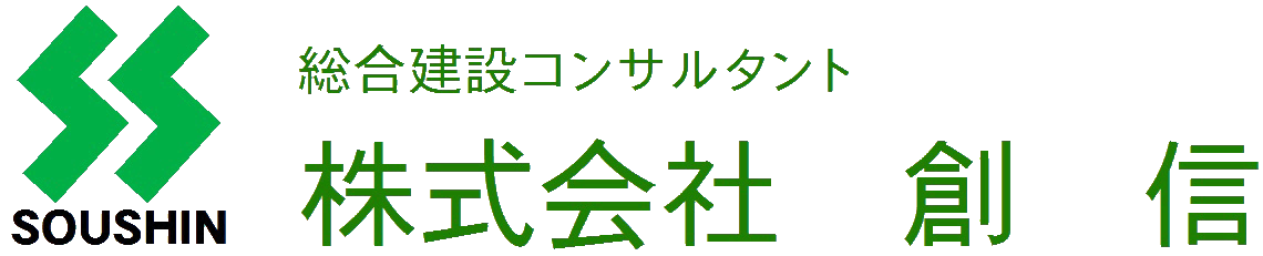 株式会社創信