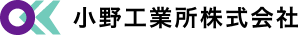 小野工業所株式会社