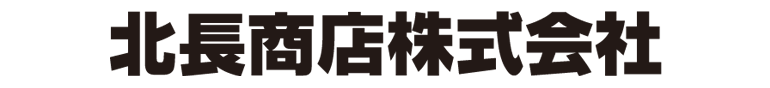 株式会社北長商店