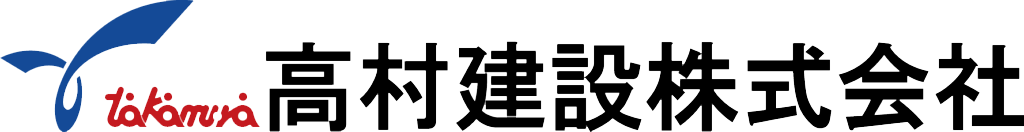高村建設株式会社
