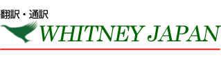 有限会社ホイットニィ・ジャパン