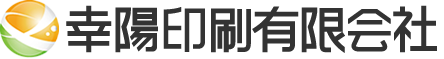 幸陽印刷有限会社