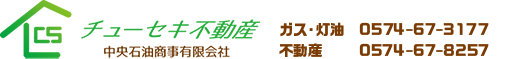 中央石油商事有限会社