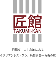 有限会社匠館