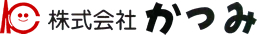 株式会社かつみ