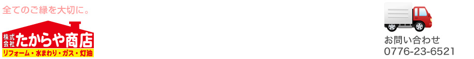 株式会社たからや商店