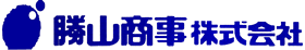 勝山商事株式会社