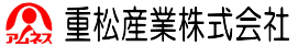 重松産業株式会社