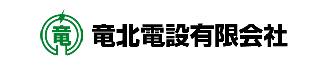 竜北電設有限会社