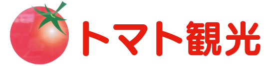 トマト観光株式会社