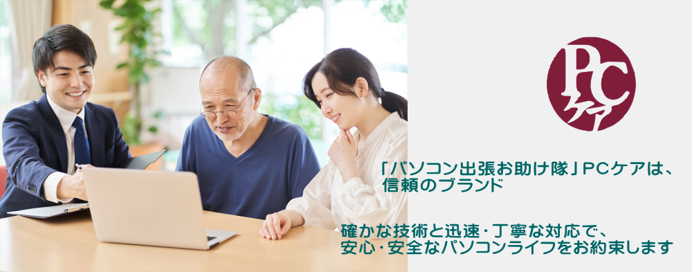 株式会社ＰＣケア