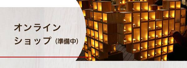 北村木箱株式会社