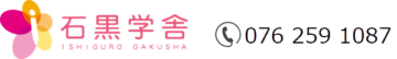 株式会社石黒学舎