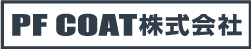 ＰＦコート株式会社