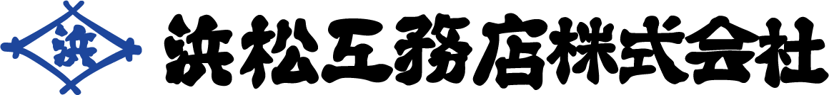 浜松工務店株式会社