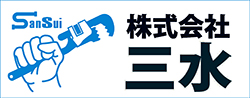 株式会社三水