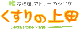 有限会社上田薬局